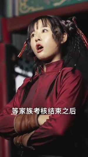 庶子无敌（41集）深深爱上这部剧
