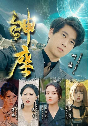 神座（87集）一口气追完短剧