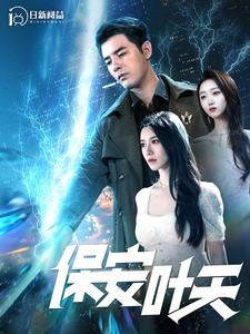 保安叶天（102集）精彩短剧看不停