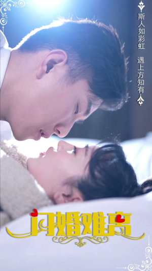 闪婚难离（82集）番茄短剧免费看