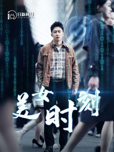 致命数字（93集）超甜短剧分享