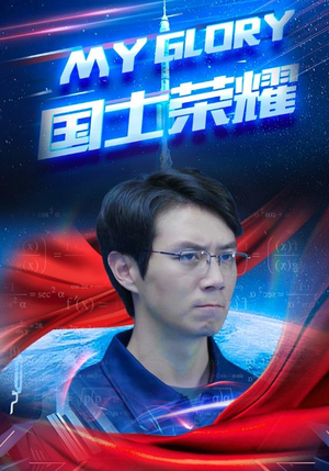 国士荣耀（32集）免费版