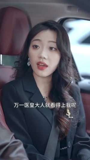 傲娇女总裁的医皇保镖（111集）免费看全网短剧