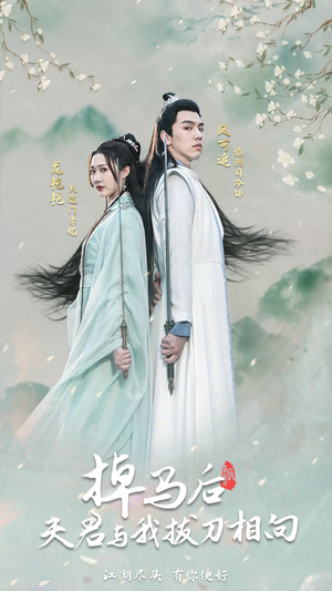 掉马后，夫君与我拔刀相向（77集）最新上映的短剧
