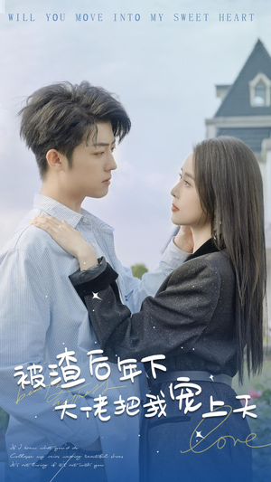 被渣后年下大佬把我宠上天（87集）全集免费