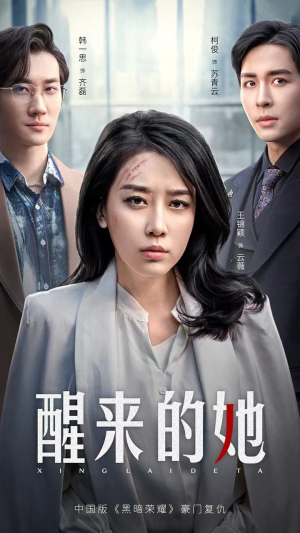 消失的她们（83集）古代短剧推荐