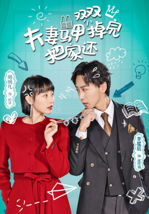 夫妻马甲双双掉完把家还（93集）精彩短剧合集