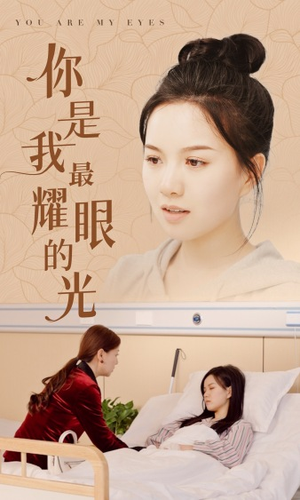 你是我最耀眼的光（66集）女频短剧推荐
