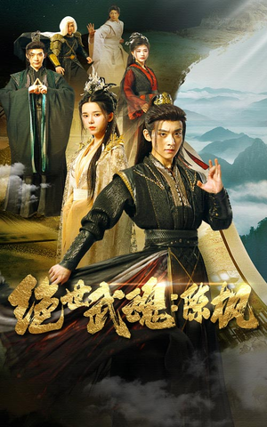 绝世武魂：陈枫（81集）最新火爆短剧