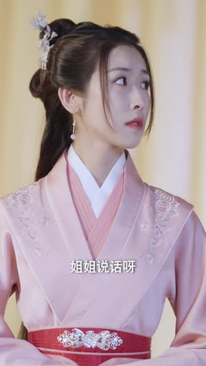 王爷，你找错王妃了（90集）直接追到结尾