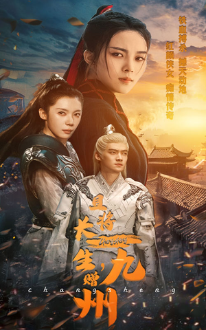 且将长生，赠九州（61集）短剧也太好看了