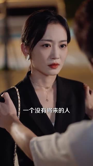 疯狂绝症（99集）贝贝短剧分享