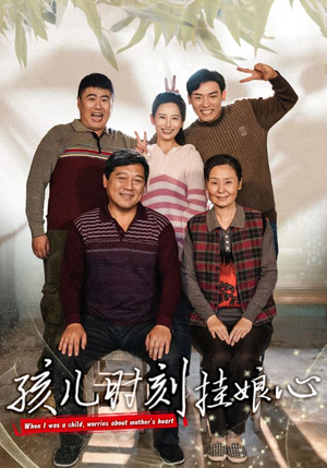 孩儿时刻挂娘心（29集）民国短剧推荐