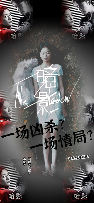 暗影（50集）一起追短剧吧