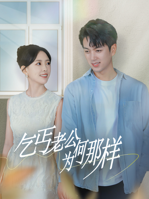 逃婚当天我闪婚了乞丐大佬（62集）免费全集短剧