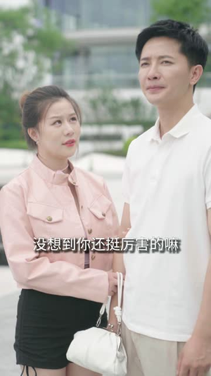 我爱我家（58集）短剧精彩片段