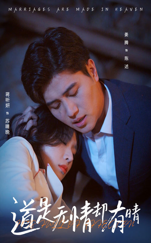 道是无情却有晴（60集）在线观看