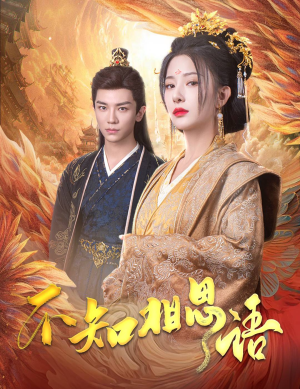 风起相府（60集）看过的人都说好