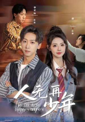 人无再少年（39集）精彩短剧热播