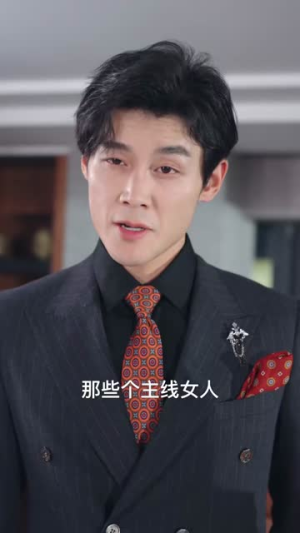 穿成反派，我要干翻镇北王（41集）集免费看短剧