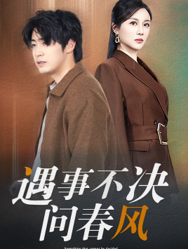 江湖路远你我缘分已尽（68集）免费版