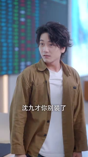 被甩后我成了牛市之神（30集）口碑之选免费看