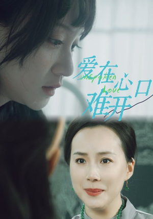 爱你在心口难开（97集）短剧全集更精彩