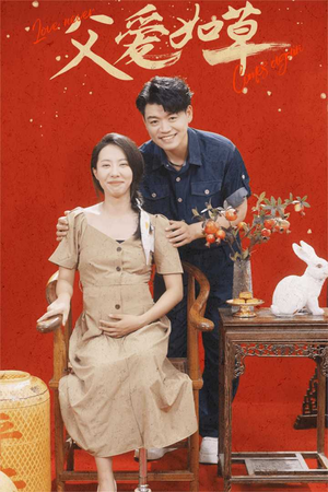 父爱如草（31集）直接看到大结局