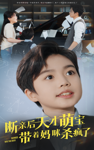 断亲后天才萌宝带着妈咪杀疯了（80集）在线看完整版