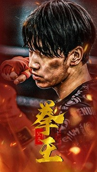 父子拳王（59集）短剧也太好看了