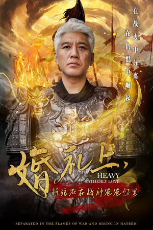 婚礼上，新娘死在战神爸爸怀里（50集）火爆热门短剧