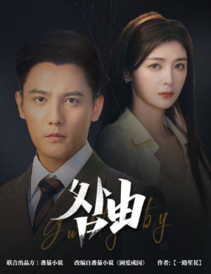 咎由＆强势锁婚，九爷你出局了（61集）热门短剧来袭