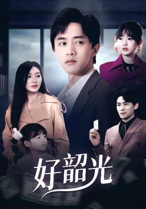 退婚后未婚妻哭着求我回头（30集）精彩短剧看全集