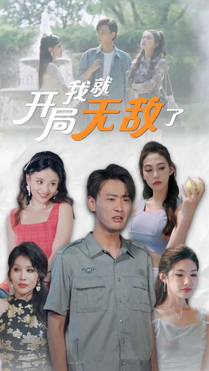 美女房客俏房东（100集）热播短剧追不停