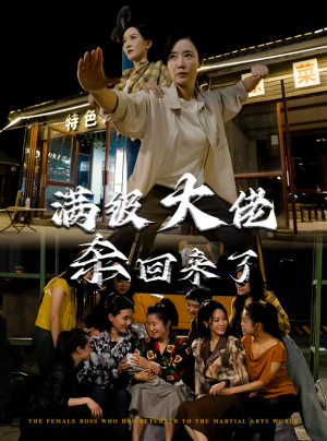满级大佬杀回来了（74集）全集