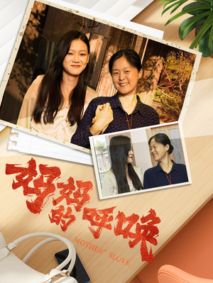 妈妈的呼唤（78集）短剧精彩片段