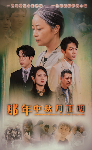 那年中秋月正明（37集）最火短剧热播中