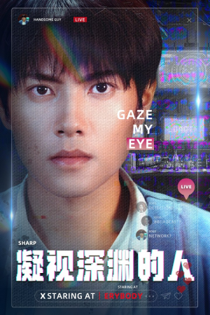 凝视深渊的人（64集）今日短剧分享
