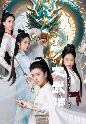 女武神（70集）最新上映的短剧
