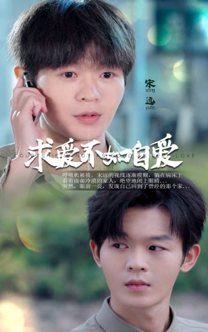 求爱不如自爱（61集）全集