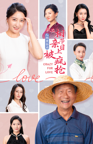人约黄昏后，我在相亲节目上被疯抢（34集）全集免费