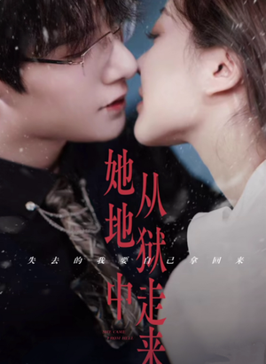 她从地狱中走来（长篇）全集一次看完