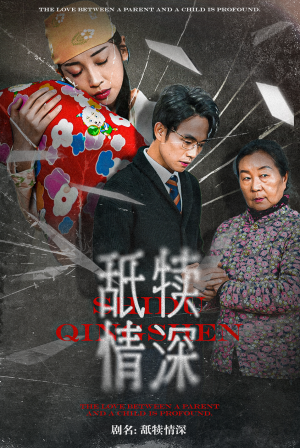 舐犊情深（42集）今日短剧分享
