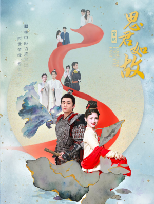 思君如故（86集）免费短剧资源