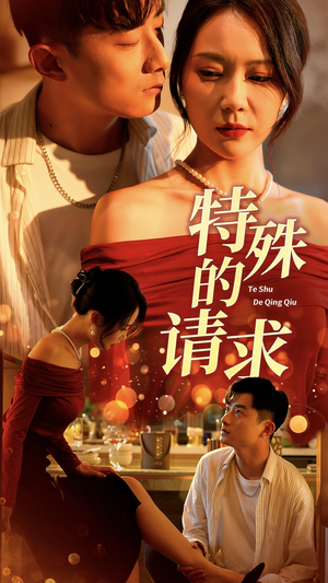 人生奇遇记（34集）最热短剧抢先看