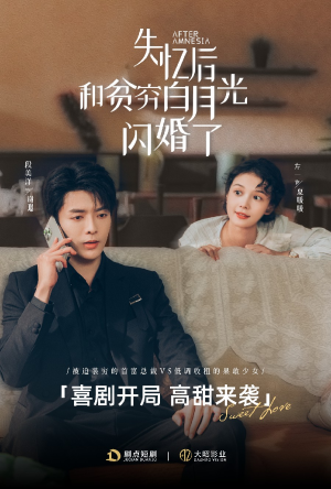 失忆后和贫穷白月光闪婚了（73集）高分佳作免费看