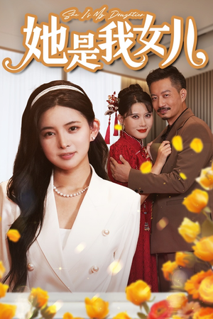 千金归来，身份曝光惊艳全场（37集）短剧热播中