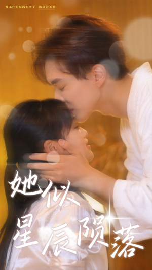 她似星辰陨落（90集）解说文案