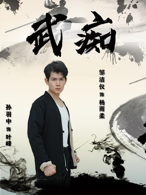 武痴（68集）好看短剧抢先看