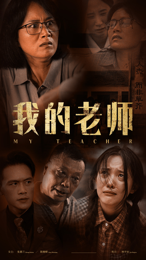 我的老师（51集）在线观看